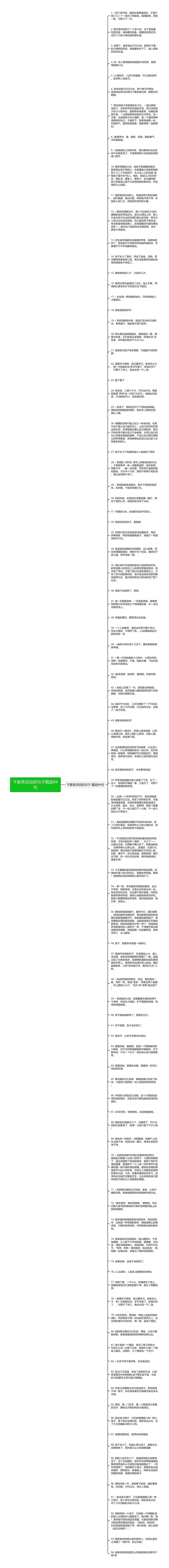 干家务活动的句子精选94句思维导图