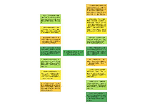 冬日里的阳光句子(冬日的阳光唯美短句子) 冬日里的阳光句子(冬日的阳光唯美短句子)