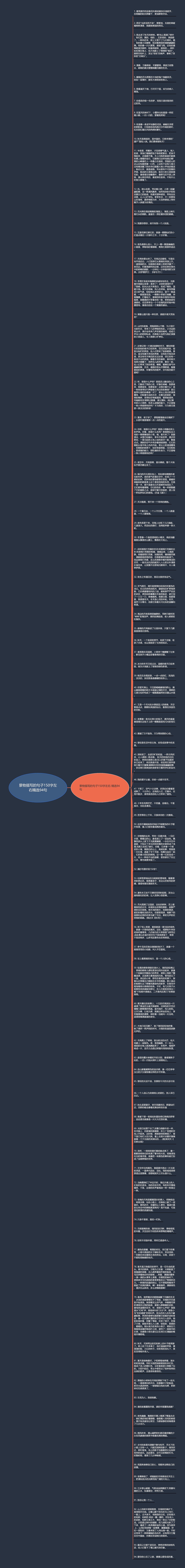 景物描写的句子150字左右精选94句思维导图