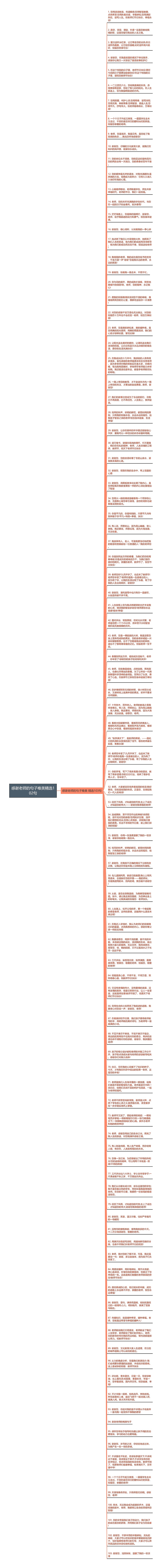 感谢老师的句子唯美精选102句思维导图