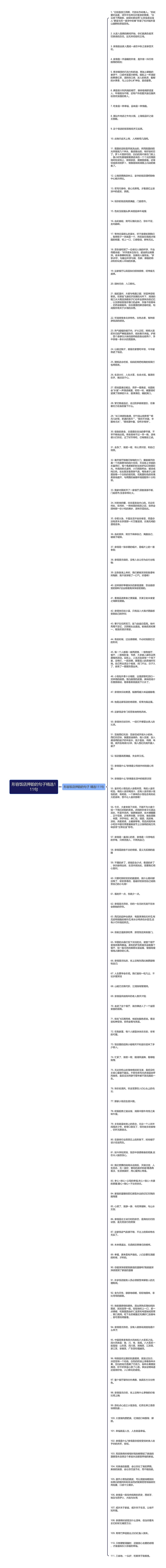 形容饭店押韵的句子精选111句思维导图