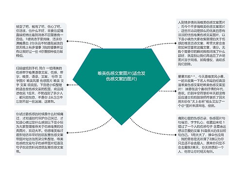 唯美伤感文案图片(适合发伤感文案的图片)