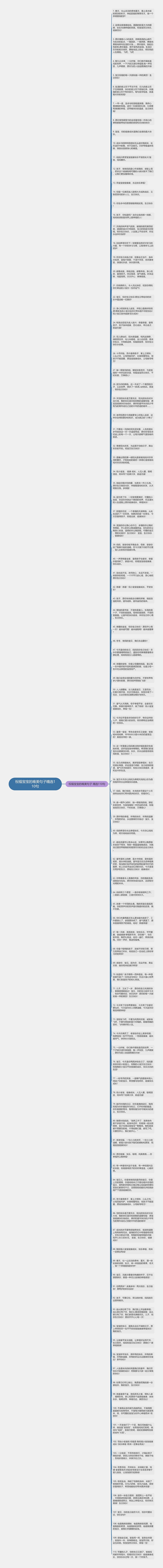 祝福宝宝的唯美句子精选110句