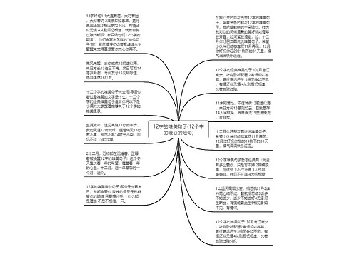 12字的唯美句子(12个字的暖心的短句)