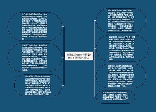 美好生活美食的句子【美食励志语录经典短句】