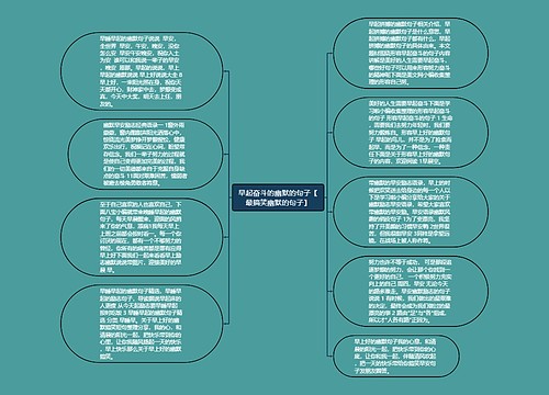 早起奋斗的幽默的句子【最搞笑幽默的句子】