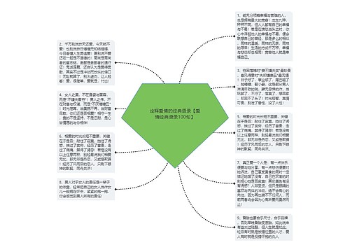 诠释爱情的经典语录【爱情经典语录100句】