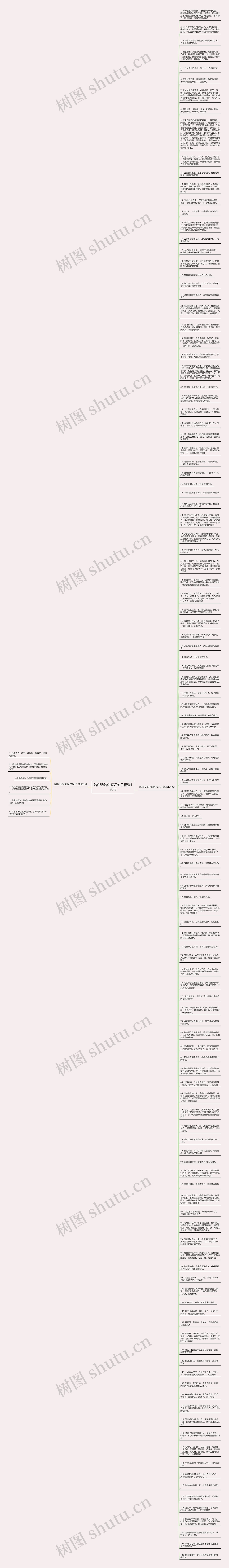陪你玩陪你疯好句子精选128句思维导图