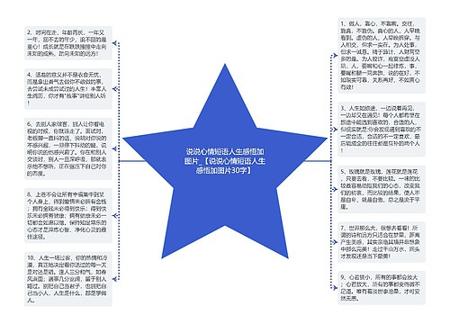 说说心情短语人生感悟加图片_【说说心情短语人生感悟加图片30字】