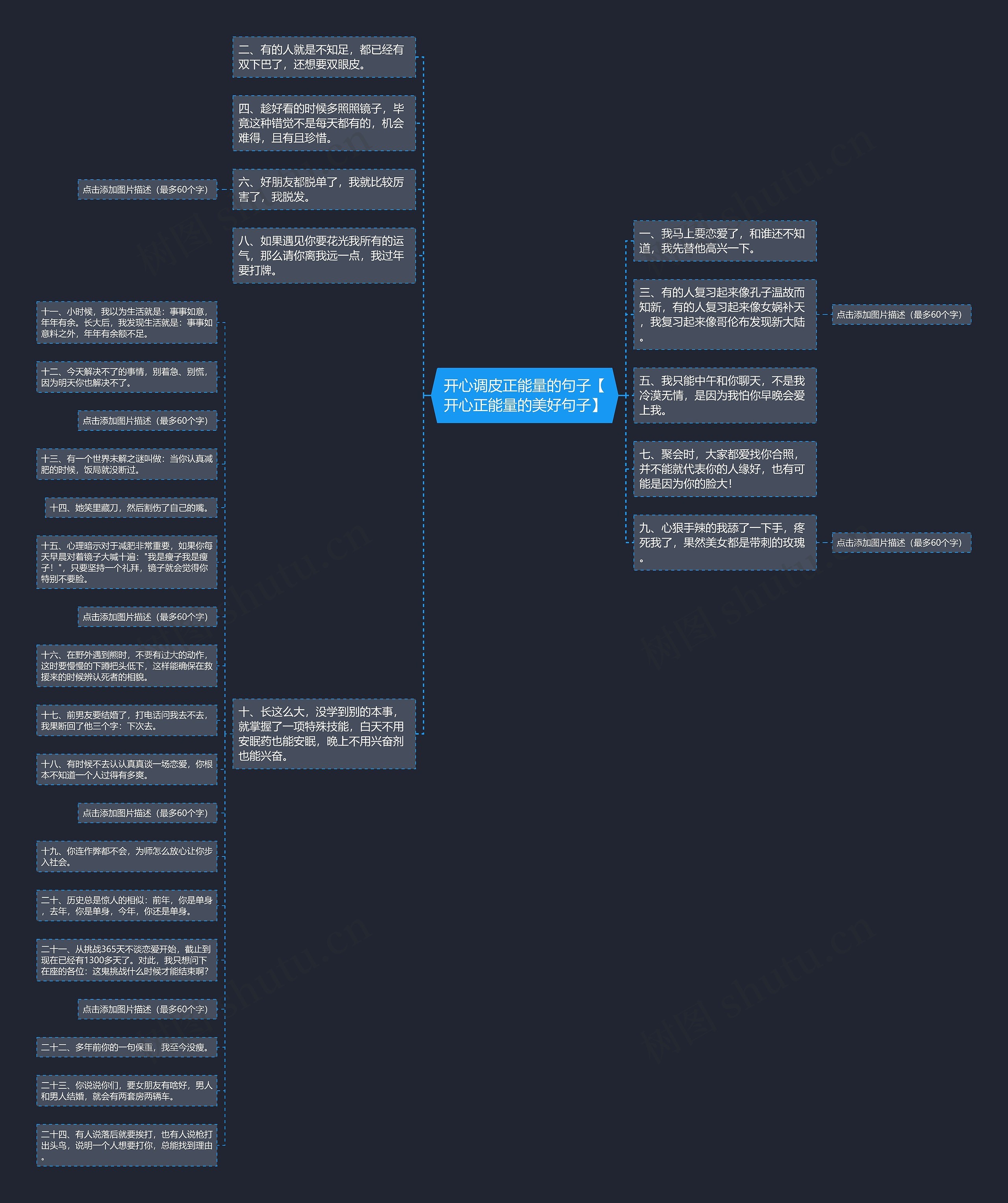 开心调皮正能量的句子【开心正能量的美好句子】 开心调皮正能量的句子【开心正能量的美好句子】