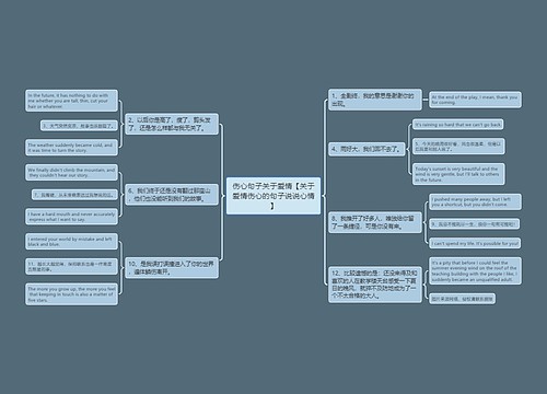 伤心句子关于爱情【关于爱情伤心的句子说说心情】