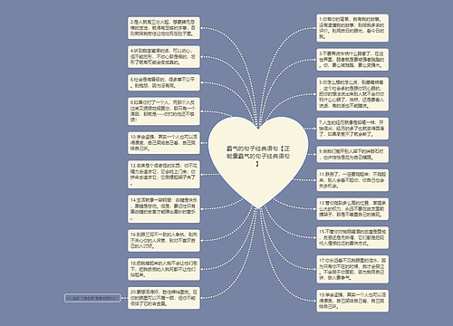 霸气的句子经典语句【正能量霸气的句子经典语句】