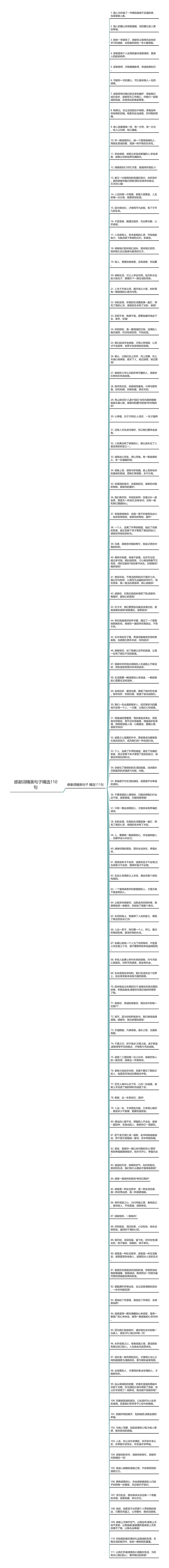 感谢词精美句子精选110句