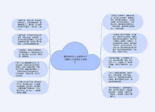 精辟透彻的人生感悟句子【精辟人生感悟句子幽默】