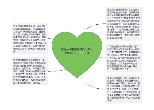 放假回家的幽默句子(放假的朋友圈句子开心) 放假回家的幽默句子(放假的朋友圈句子开心)