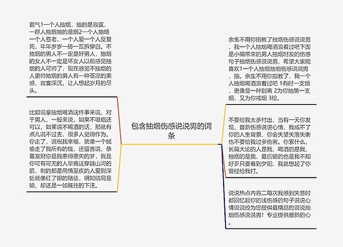 包含抽烟伤感说说男的词条