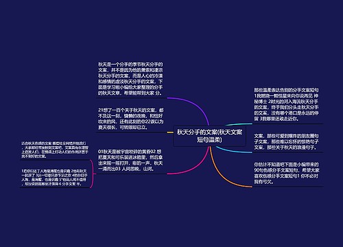 秋天分手的文案(秋天文案短句温柔)