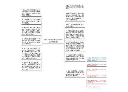 节日感恩朋友圈说说(感恩说说朋友圈)