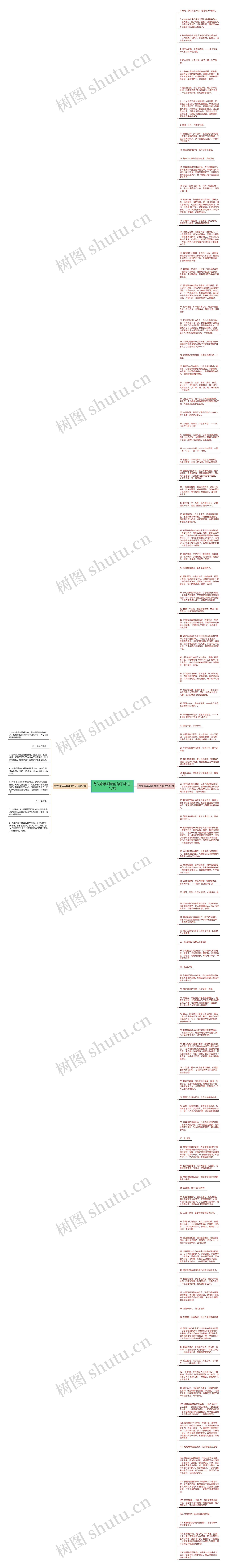 有关牵手到老的句子精选117句思维导图