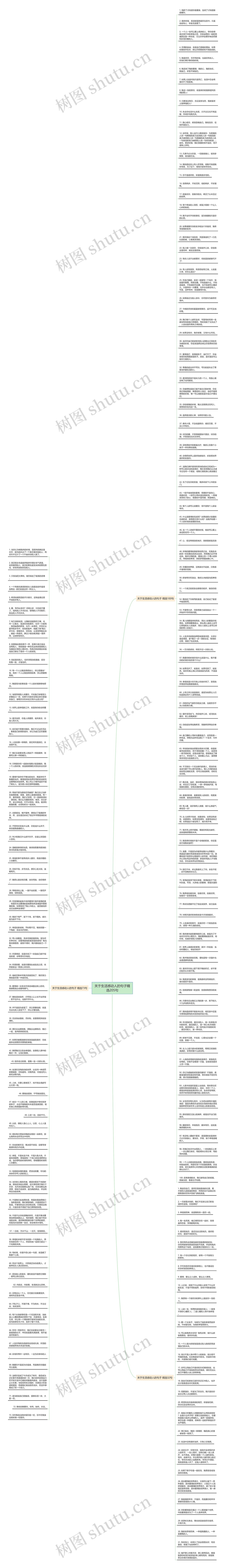 关于生活感动人的句子精选205句思维导图