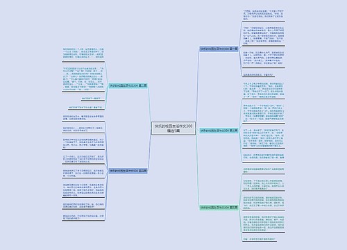 快乐的校园生活作文300精选5篇