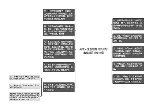 关于人生哲理的句子并写出理解的简单介绍