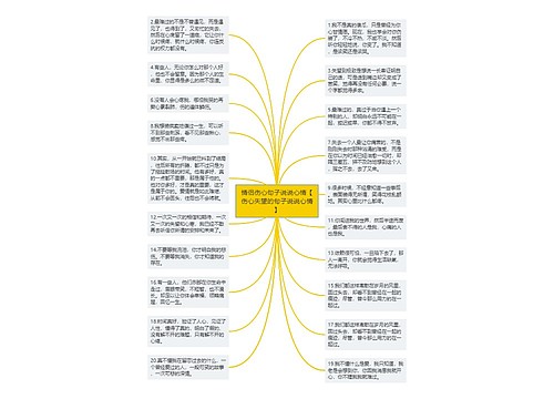 情侣伤心句子说说心情【伤心失望的句子说说心情】