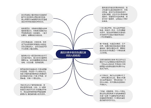 遇见你真幸福说说(遇见喜欢的人的说说)