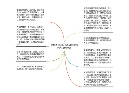 养母不孝顺的说说(感谢养父养母的说说)