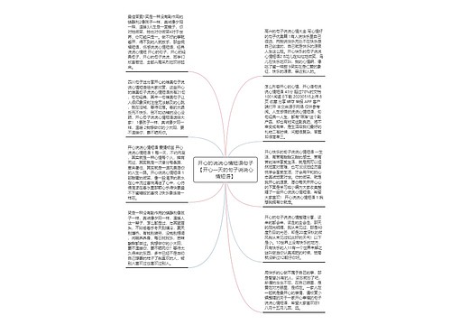 开心的说说心情短语句子【开心一天的句子说说心情短语】