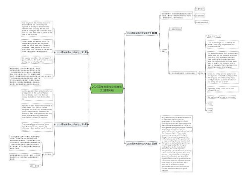 2020高考英语作文采摘范文(通用4篇) 2020高考英语作文采摘范文(通用4篇)