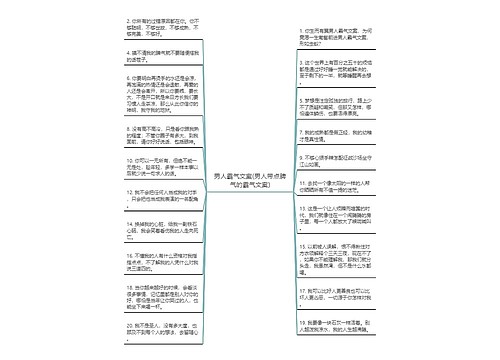 男人霸气文案(男人带点脾气的霸气文案)