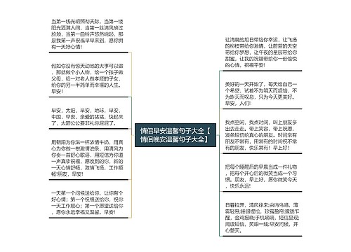 情侣早安温馨句子大全【情侣晚安温馨句子大全】