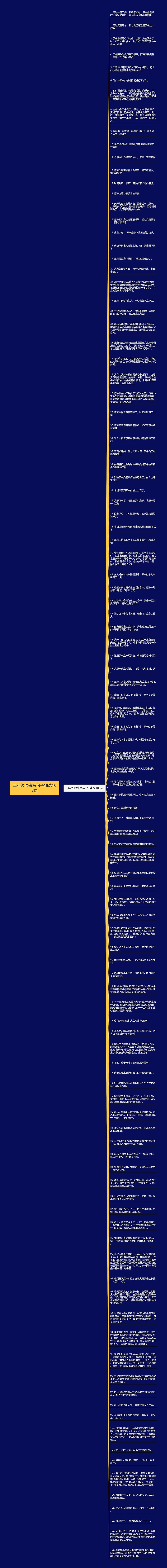 二年级原来写句子精选107句