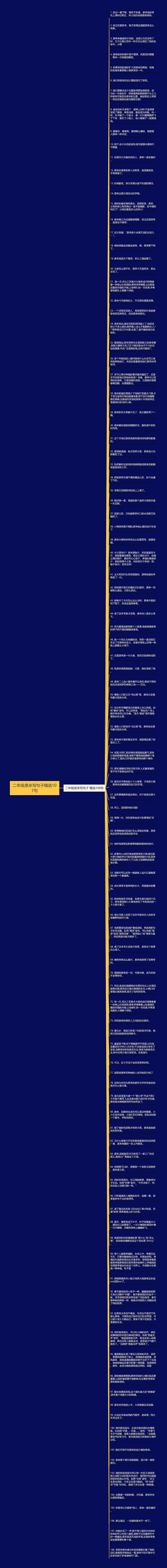 二年级原来写句子精选107句思维导图