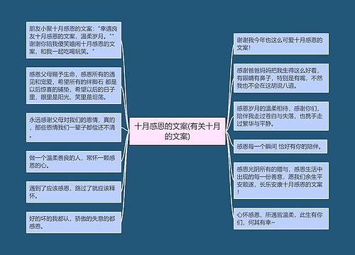 十月感恩的文案(有关十月的文案)