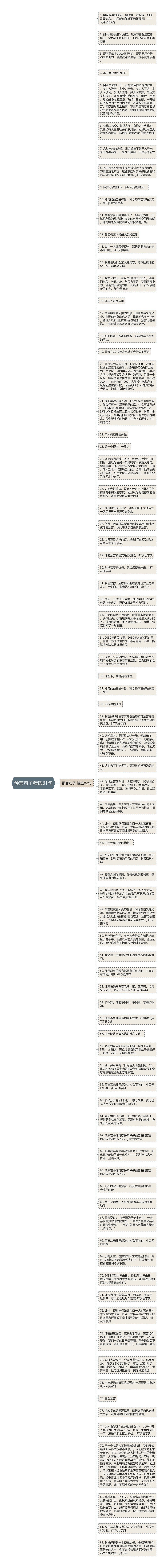 预言句子精选81句