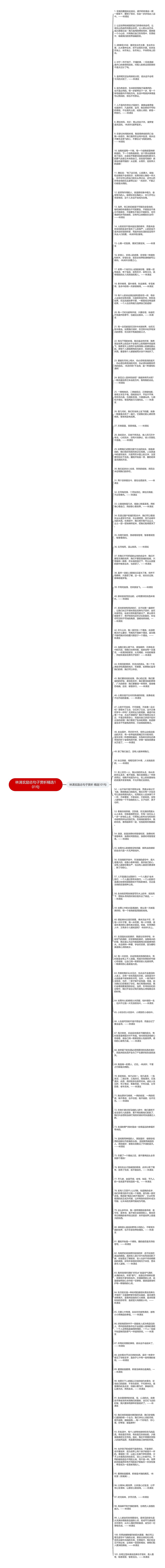 林清玄励志句子赏析精选101句