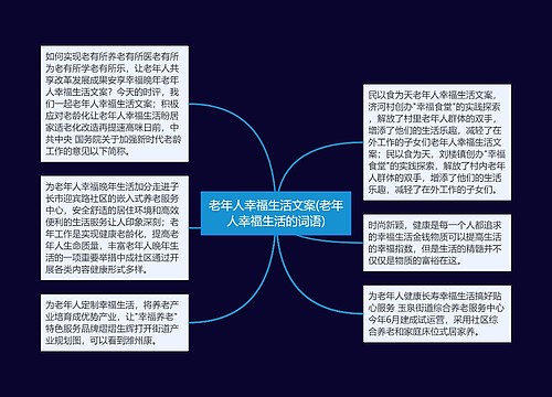 老年人幸福生活文案(老年人幸福生活的词语)