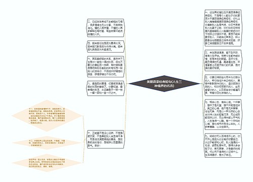 美丽语录经典短句(人生三种境界的名言)