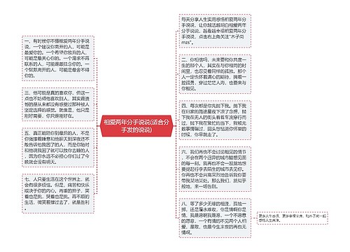 相爱两年分手说说(适合分手发的说说)