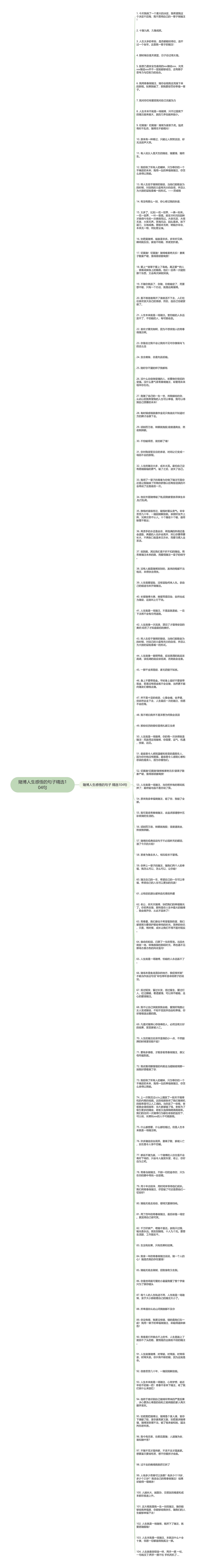 赌博人生感悟的句子精选104句