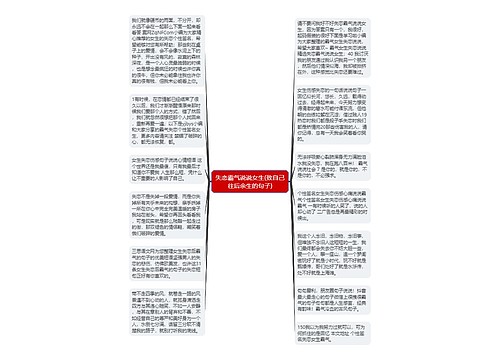 失恋霸气说说女生(致自己往后余生的句子) 失恋霸气说说女生(致自己往后余生的句子)