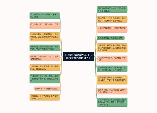 形容野心大的霸气句子【霸气有野心的短句子】 形容野心大的霸气句子【霸气有野心的短句子】