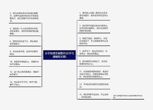 分手伤感文案图片(分手与遗憾的文案)