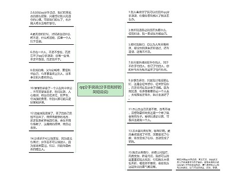 qq分手说说(分手后和好的简短说说)