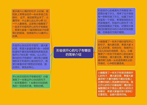 形容很开心的句子有哪些的简单介绍