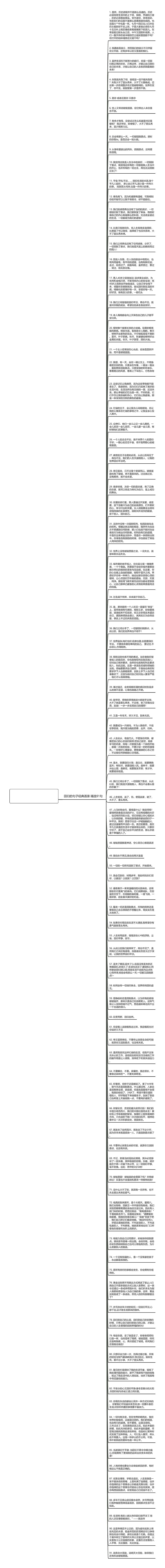 回归的句子经典语录精选91句