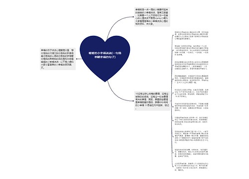 暖暖的小幸福说说(一句简单晒幸福的句子)