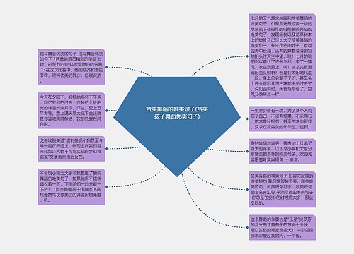 赞美舞蹈的唯美句子(赞美孩子舞蹈优美句子) 赞美舞蹈的唯美句子(赞美孩子舞蹈优美句子)